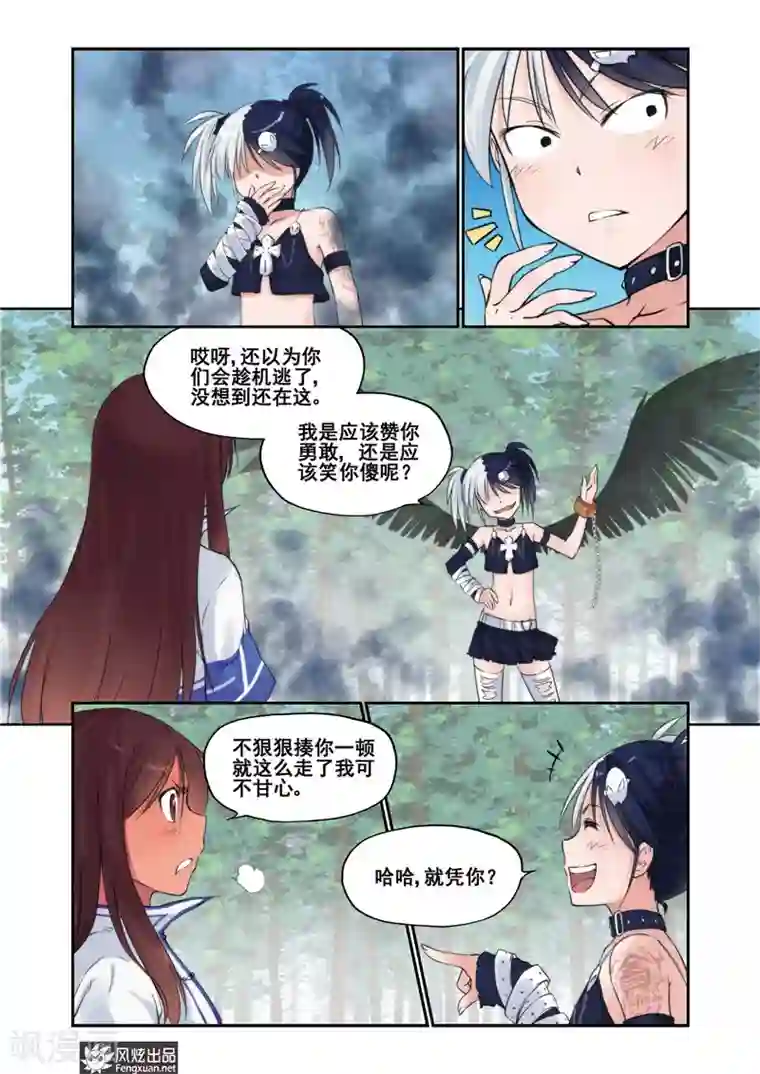 潘多拉秘宝第9话 觉醒