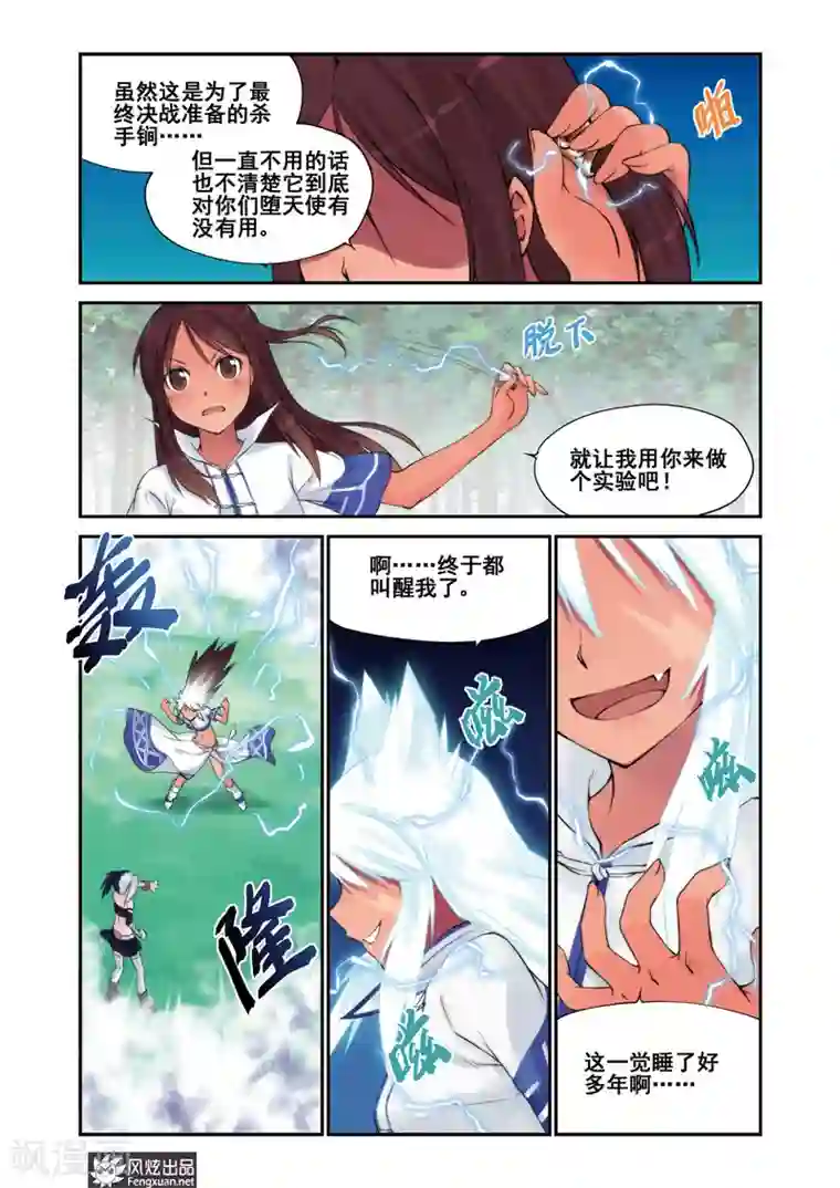 潘多拉秘宝第9话 觉醒