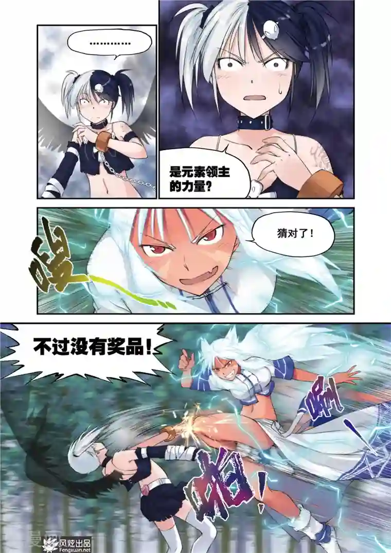 潘多拉秘宝第9话 觉醒