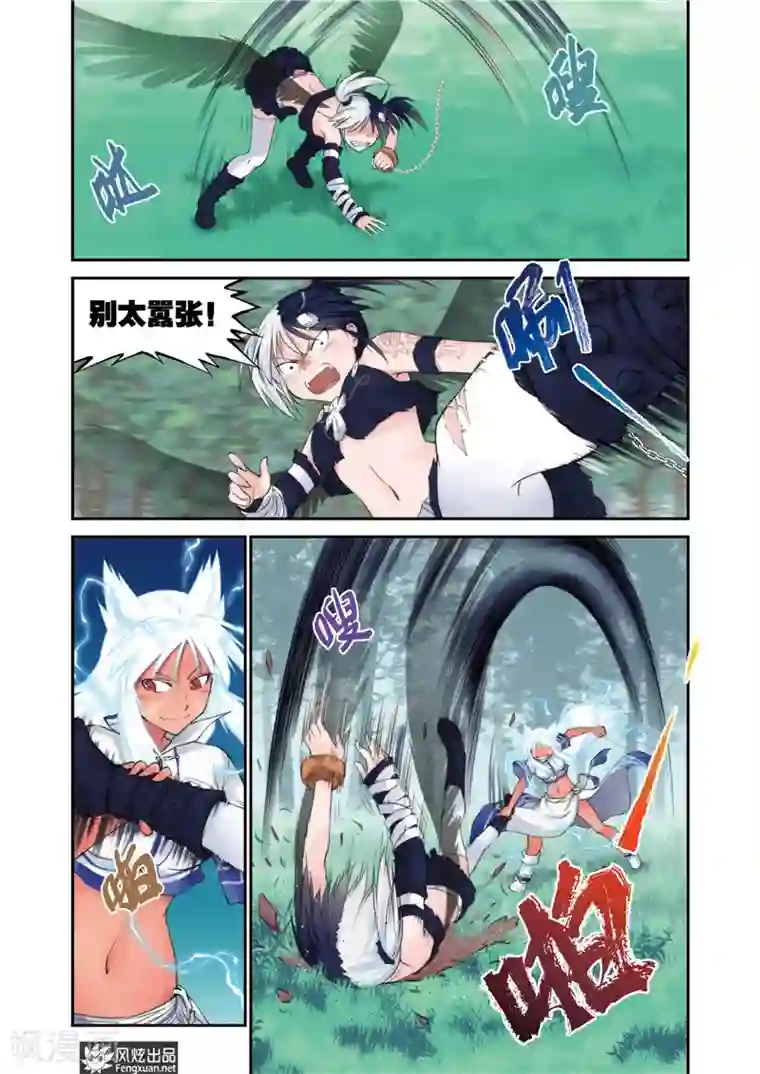 潘多拉秘宝第9话 觉醒