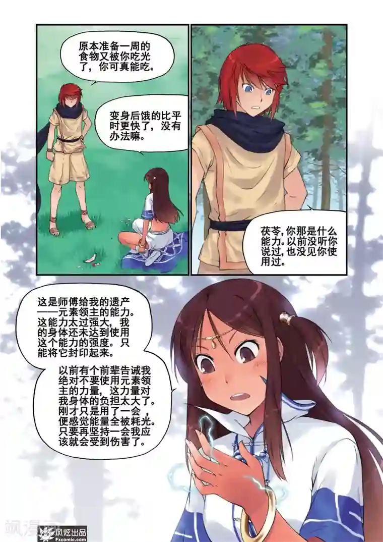 潘多拉秘宝第10话 精灵领主