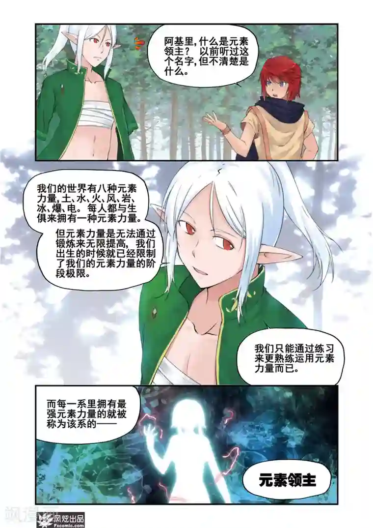 潘多拉秘宝第10话 精灵领主