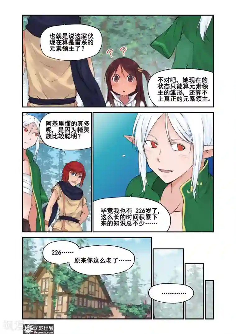 潘多拉秘宝第10话 精灵领主