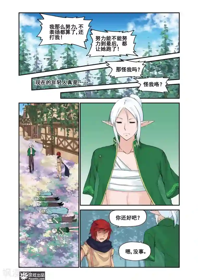 潘多拉秘宝第10话 精灵领主