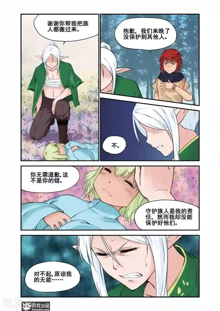 潘多拉秘宝第10话 精灵领主