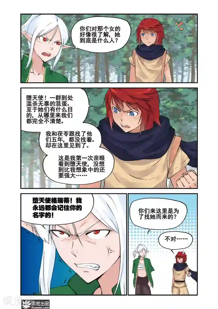 潘多拉秘宝第10话 精灵领主