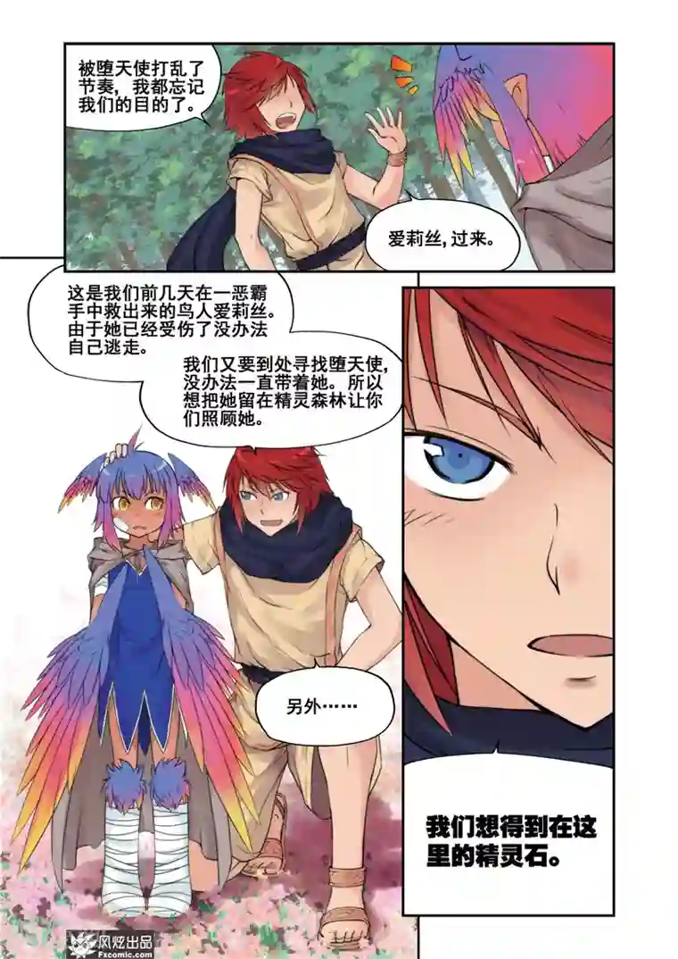 潘多拉秘宝第10话 精灵领主