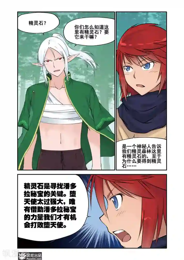 潘多拉秘宝第10话 精灵领主