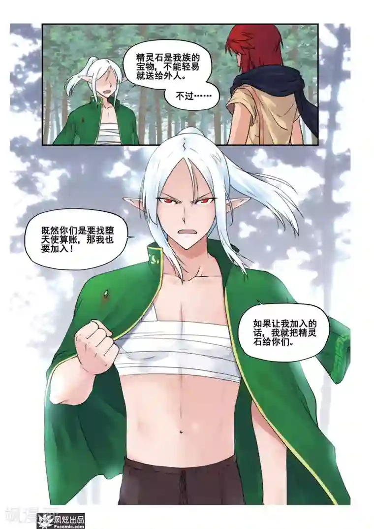 潘多拉秘宝第10话 精灵领主