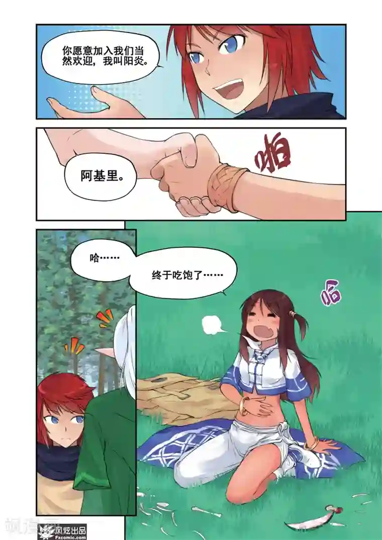 潘多拉秘宝第10话 精灵领主