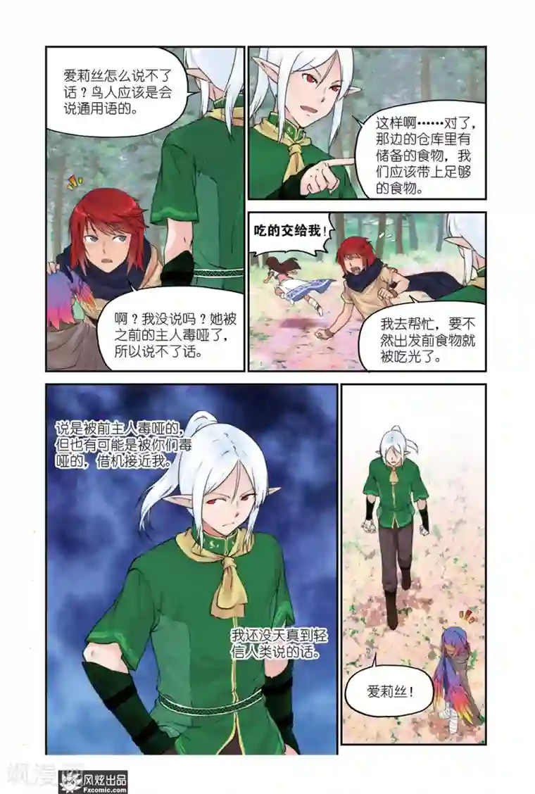 潘多拉秘宝第11话 精灵石