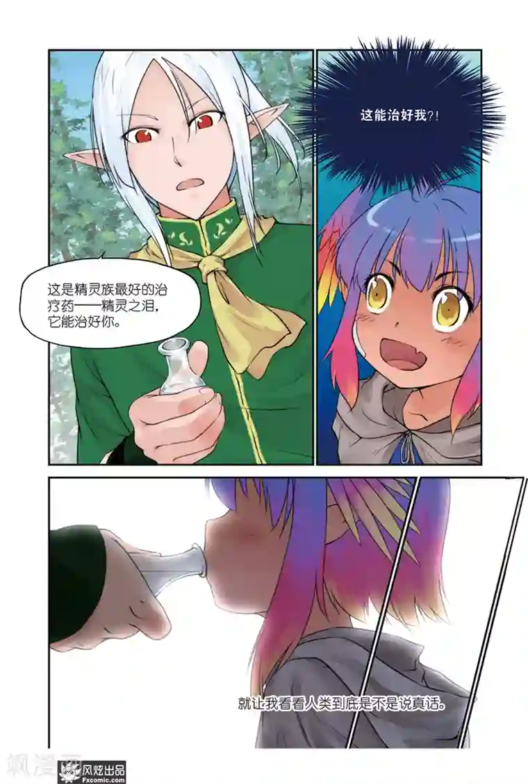 潘多拉秘宝第11话 精灵石