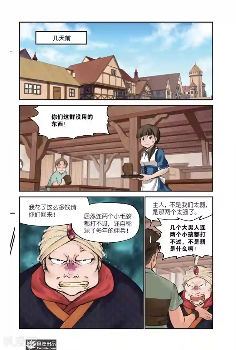 潘多拉秘宝第11话 精灵石