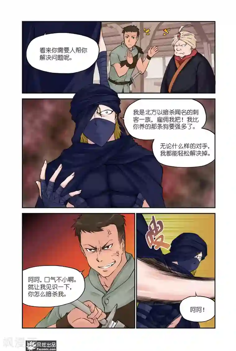 潘多拉秘宝第11话 精灵石