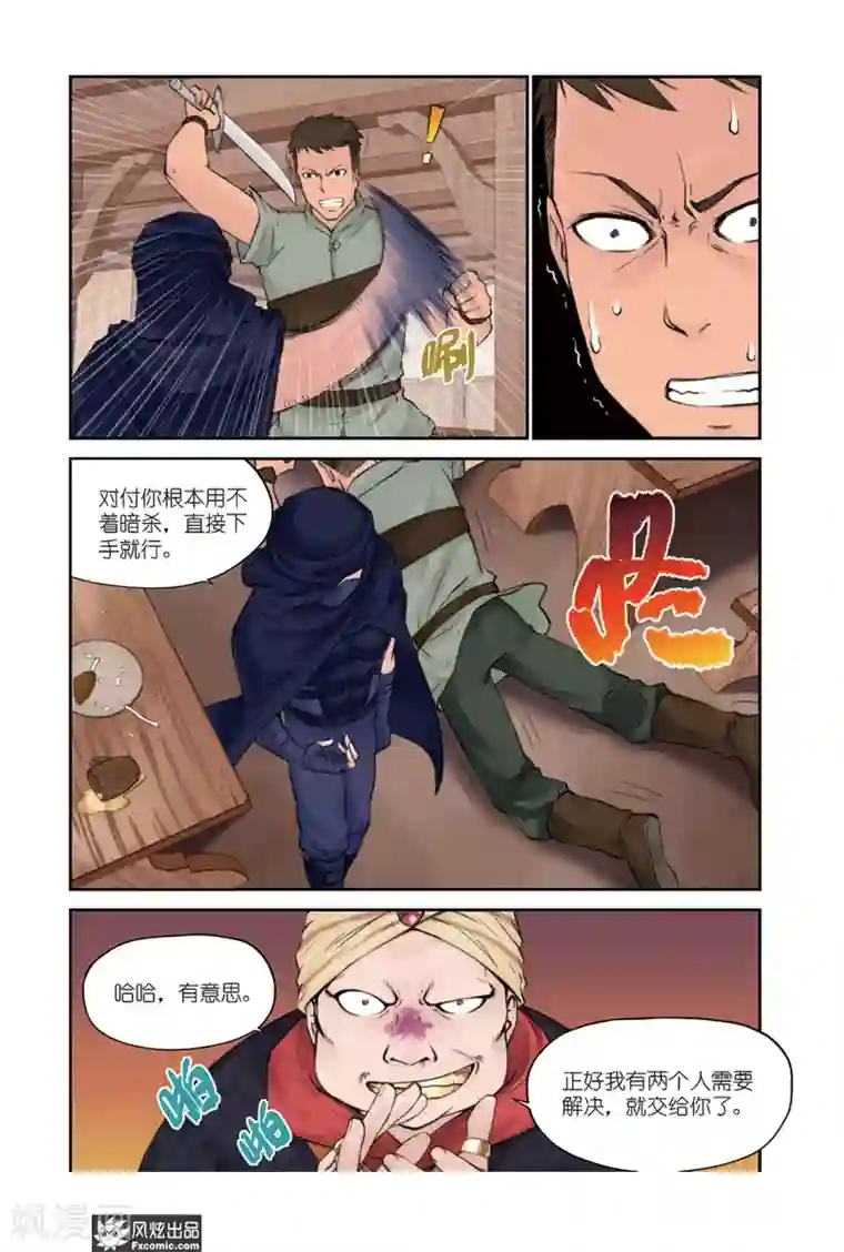 潘多拉秘宝第11话 精灵石