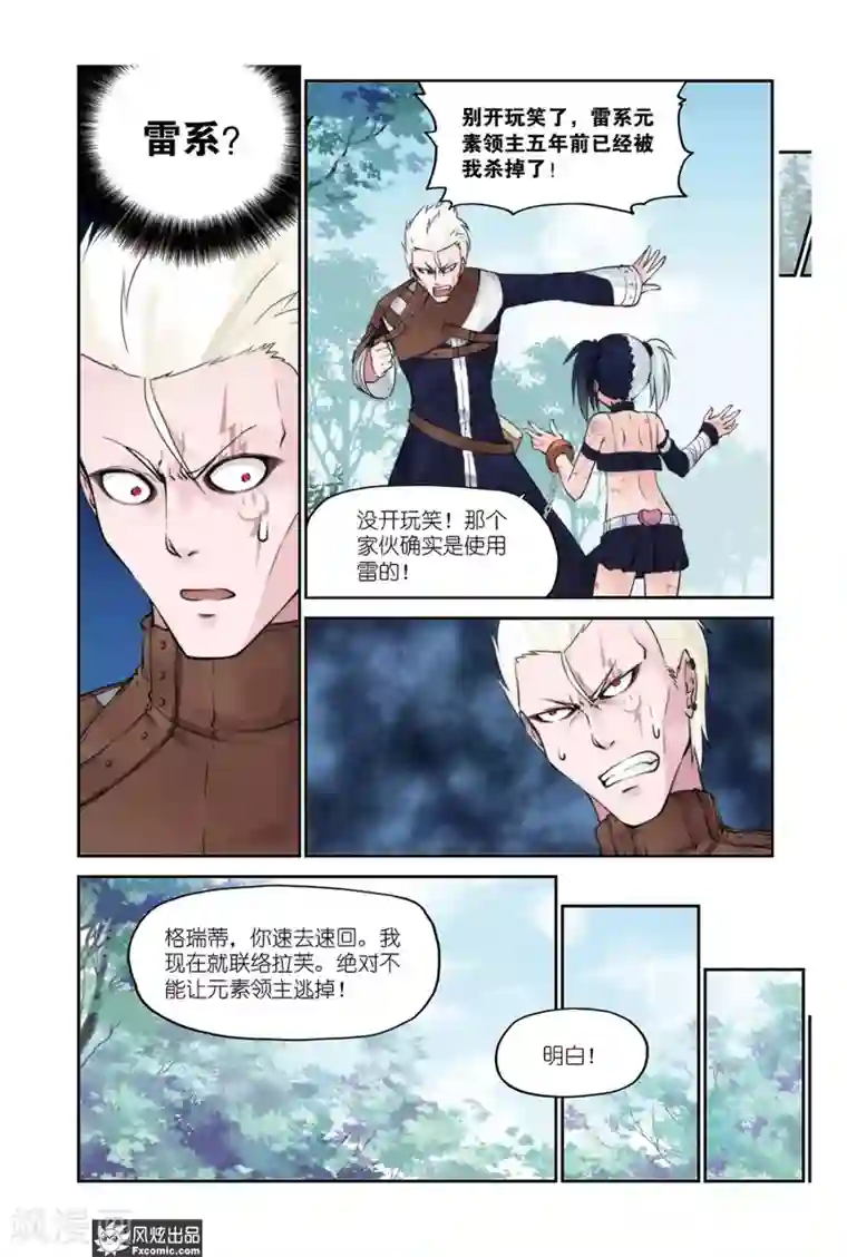 潘多拉秘宝第11话 精灵石