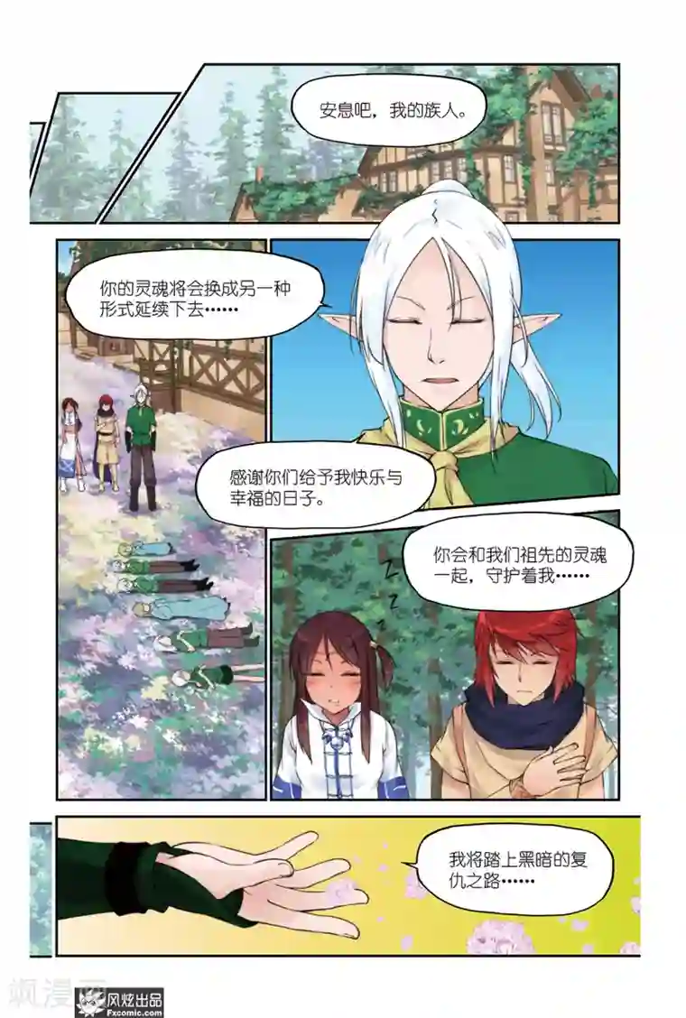 潘多拉秘宝第11话 精灵石