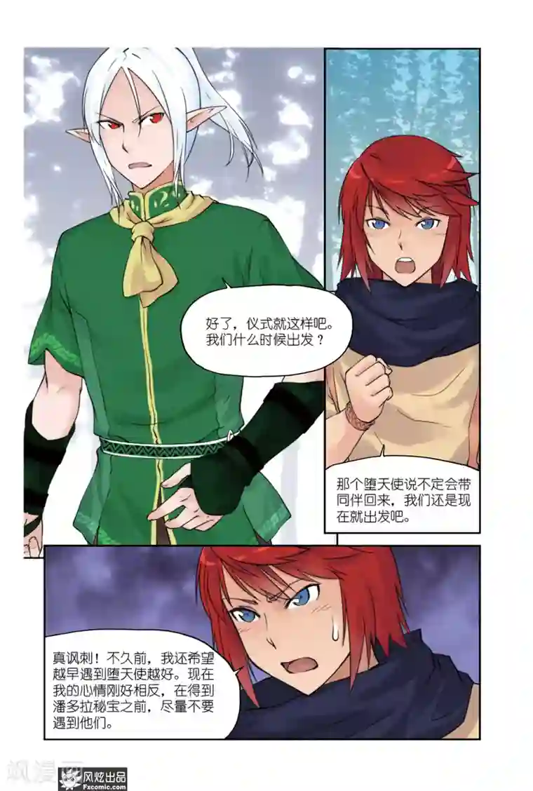 潘多拉秘宝第11话 精灵石