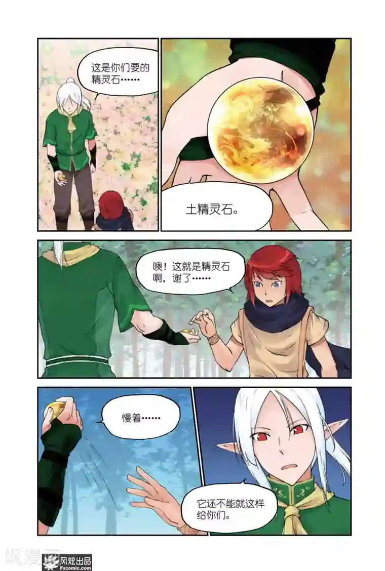 潘多拉秘宝第11话 精灵石