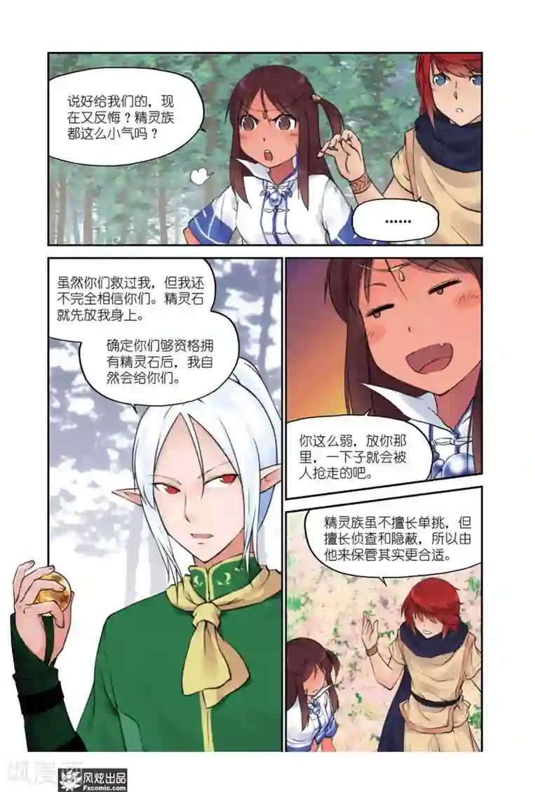 潘多拉秘宝第11话 精灵石