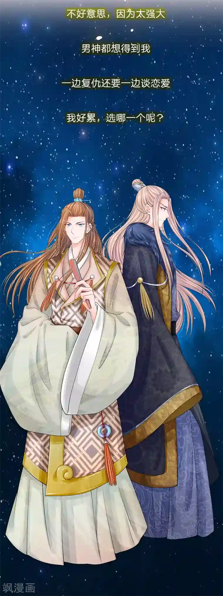 系统逼我做皇后：凤逆万渣预告