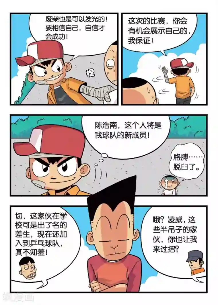 废柴乒团第4话 懦弱废材男的承诺！