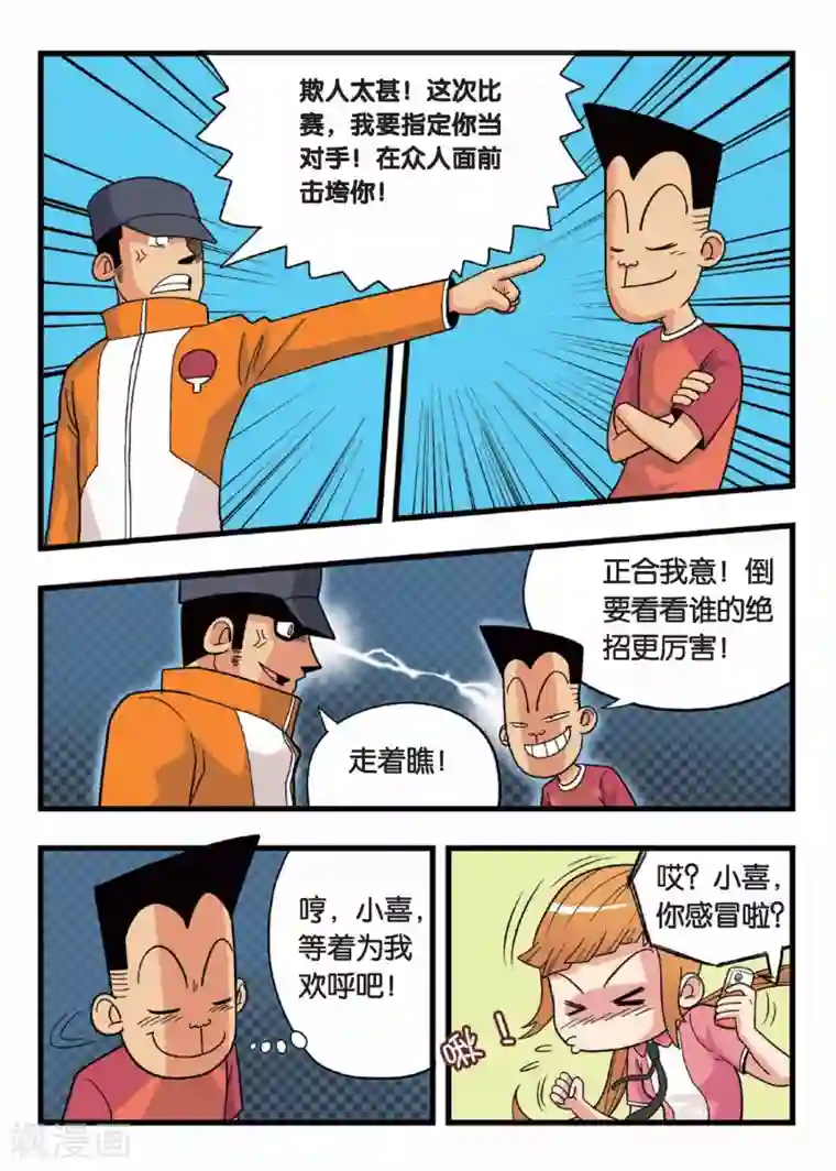 废柴乒团第4话 懦弱废材男的承诺！