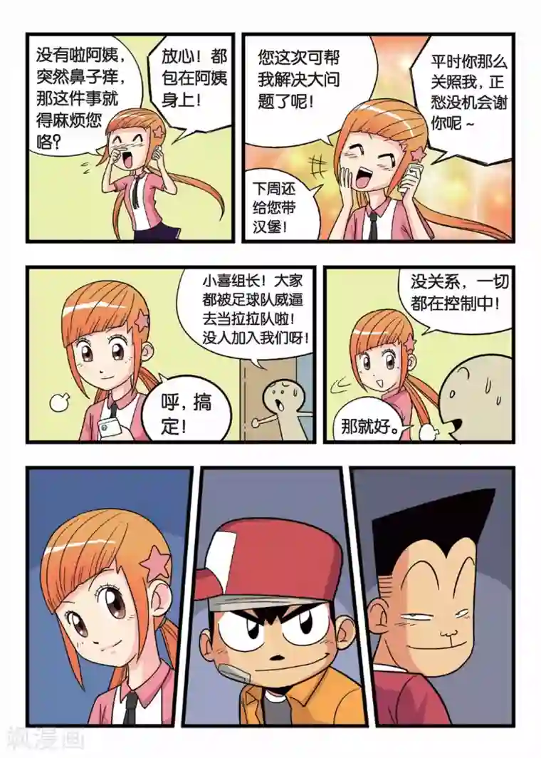 废柴乒团第4话 懦弱废材男的承诺！