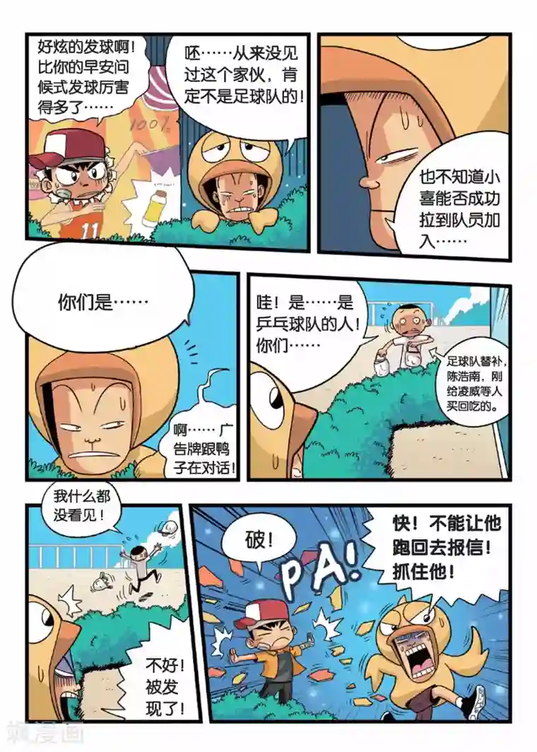 废柴乒团第4话 懦弱废材男的承诺！