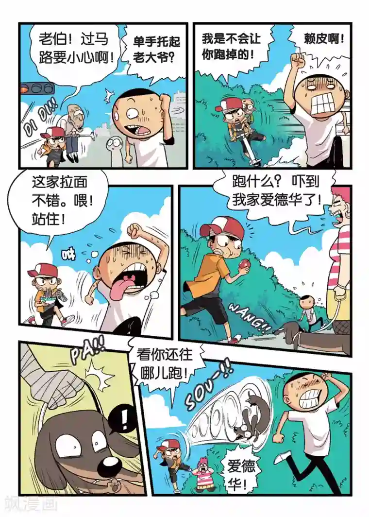 废柴乒团第4话 懦弱废材男的承诺！