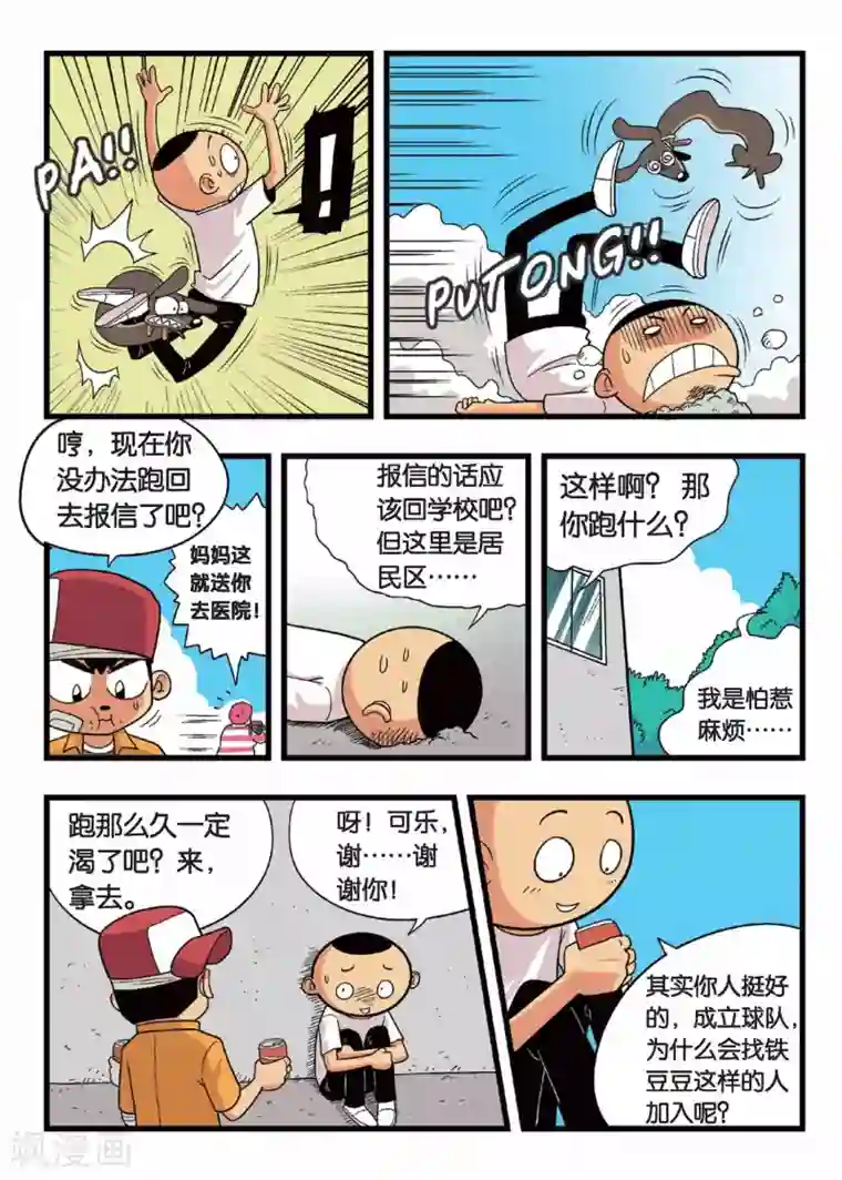 废柴乒团第4话 懦弱废材男的承诺！