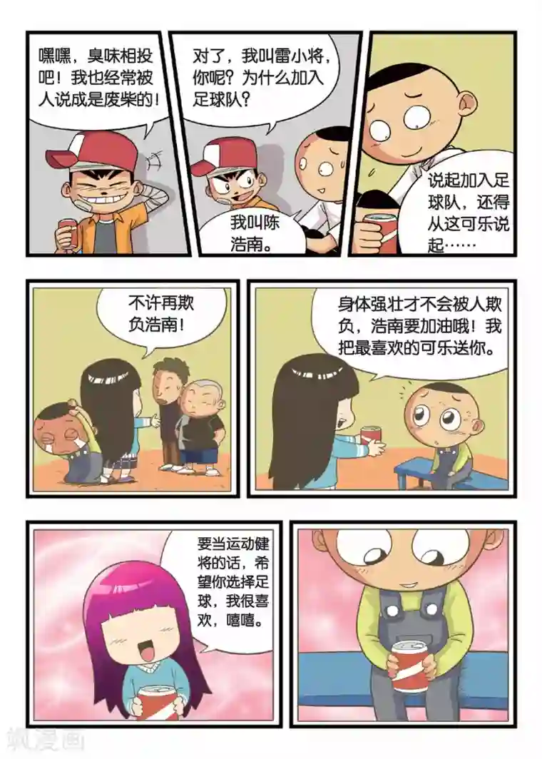 废柴乒团第4话 懦弱废材男的承诺！