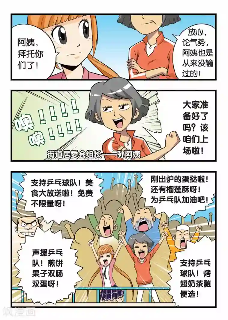 废柴乒团第5话 开战！替补队员参上！