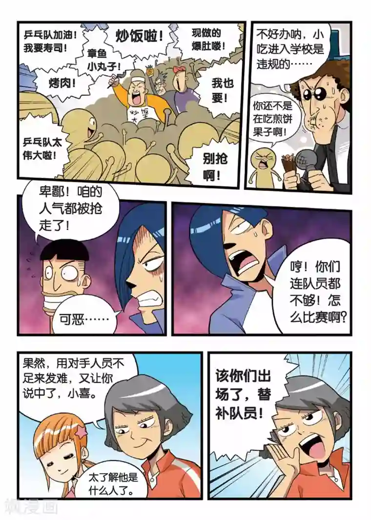 废柴乒团第5话 开战！替补队员参上！