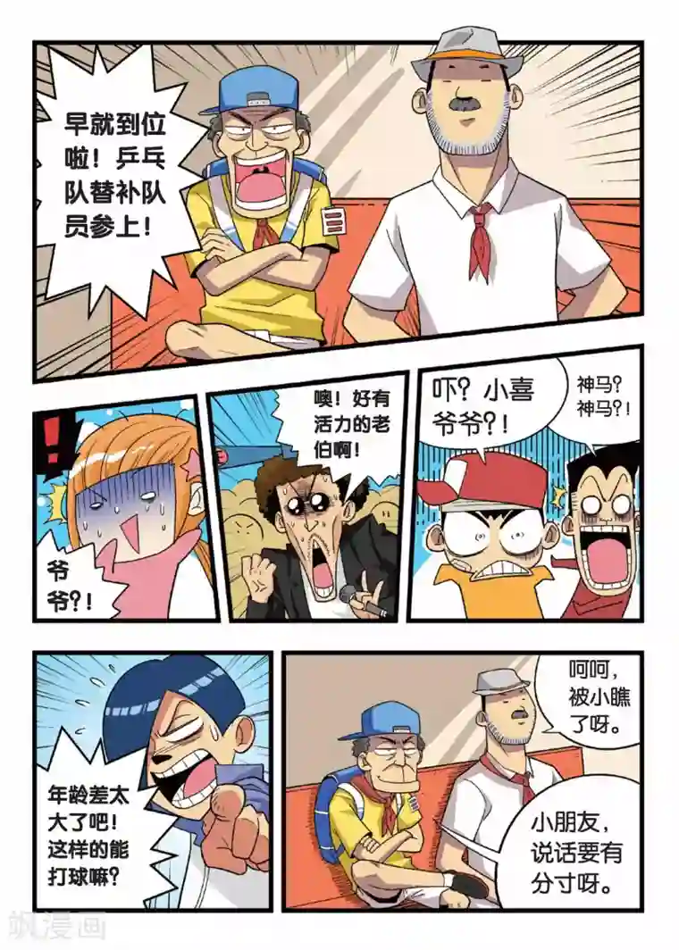废柴乒团第5话 开战！替补队员参上！