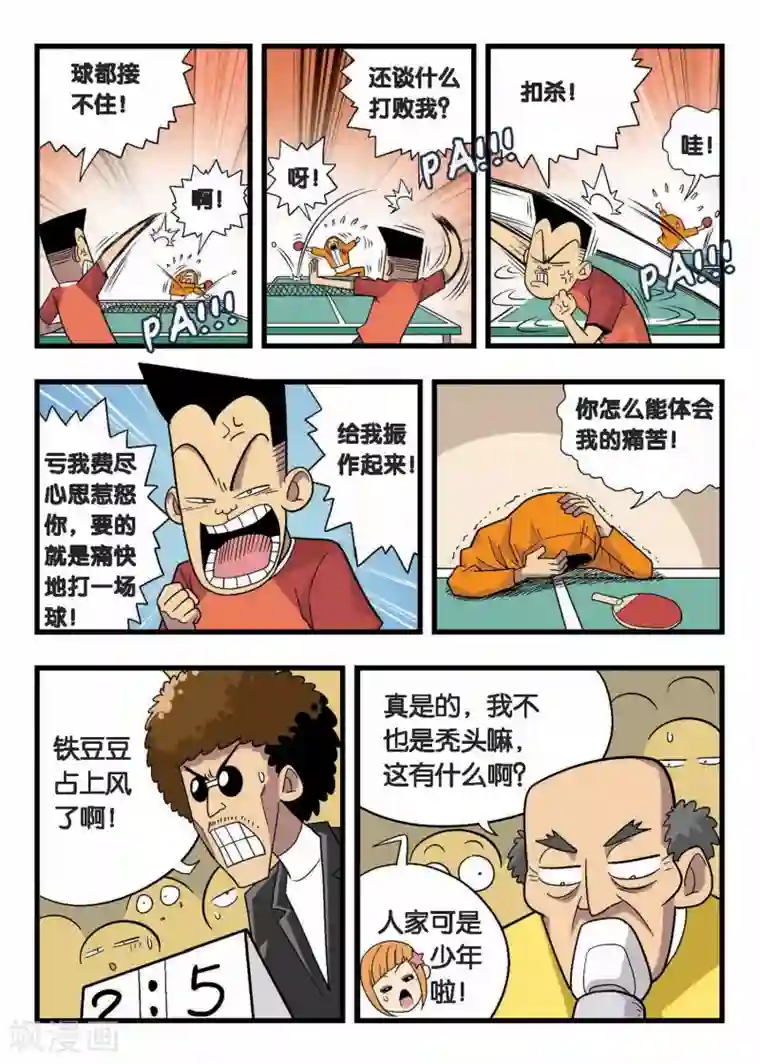 废柴乒团第6话 你赢的是你自己！