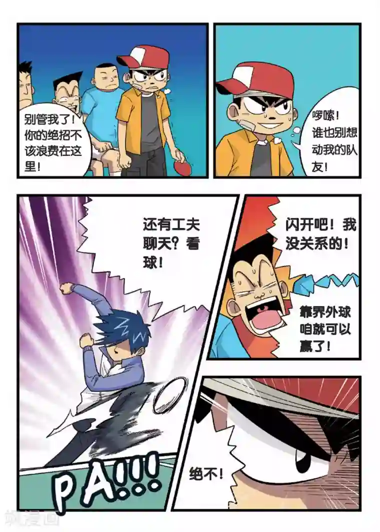 废柴乒团第7话 胳膊VS大腿！队长之间的决斗！
