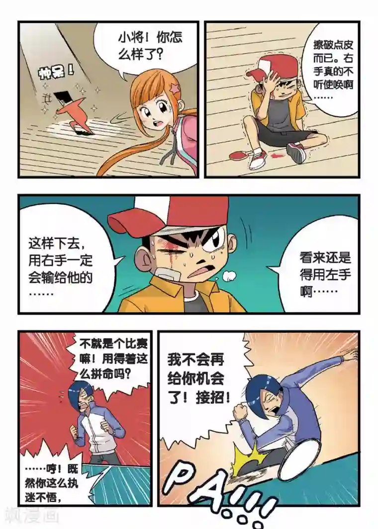 废柴乒团第8话 逆转！雷小将的反击！