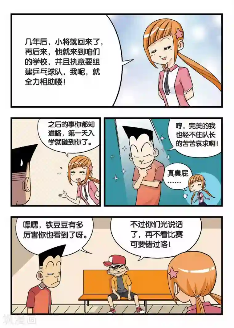 废柴乒团第9话 忆童年！神马情况？娃娃亲？