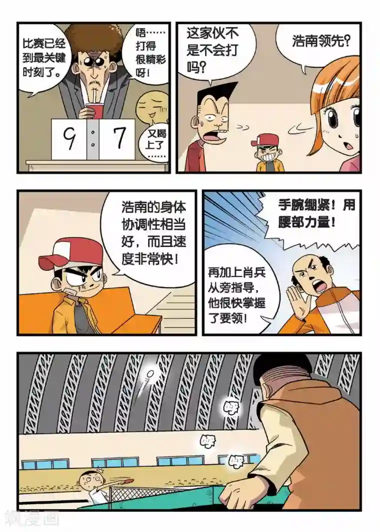 废柴乒团第9话 忆童年！神马情况？娃娃亲？