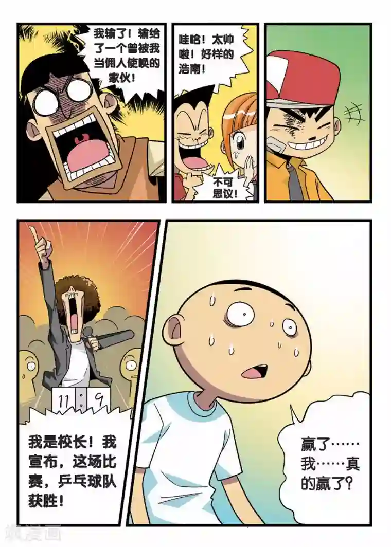 废柴乒团第9话 忆童年！神马情况？娃娃亲？