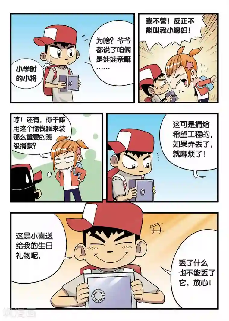 废柴乒团第9话 忆童年！神马情况？娃娃亲？