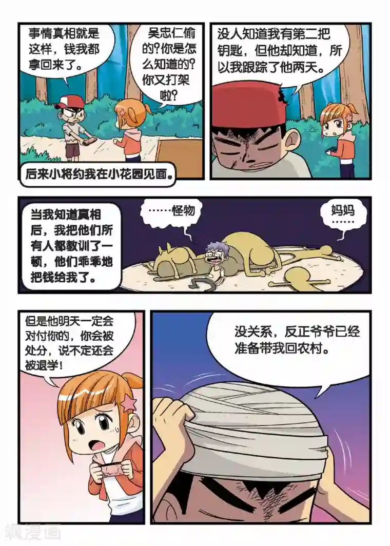 废柴乒团第9话 忆童年！神马情况？娃娃亲？