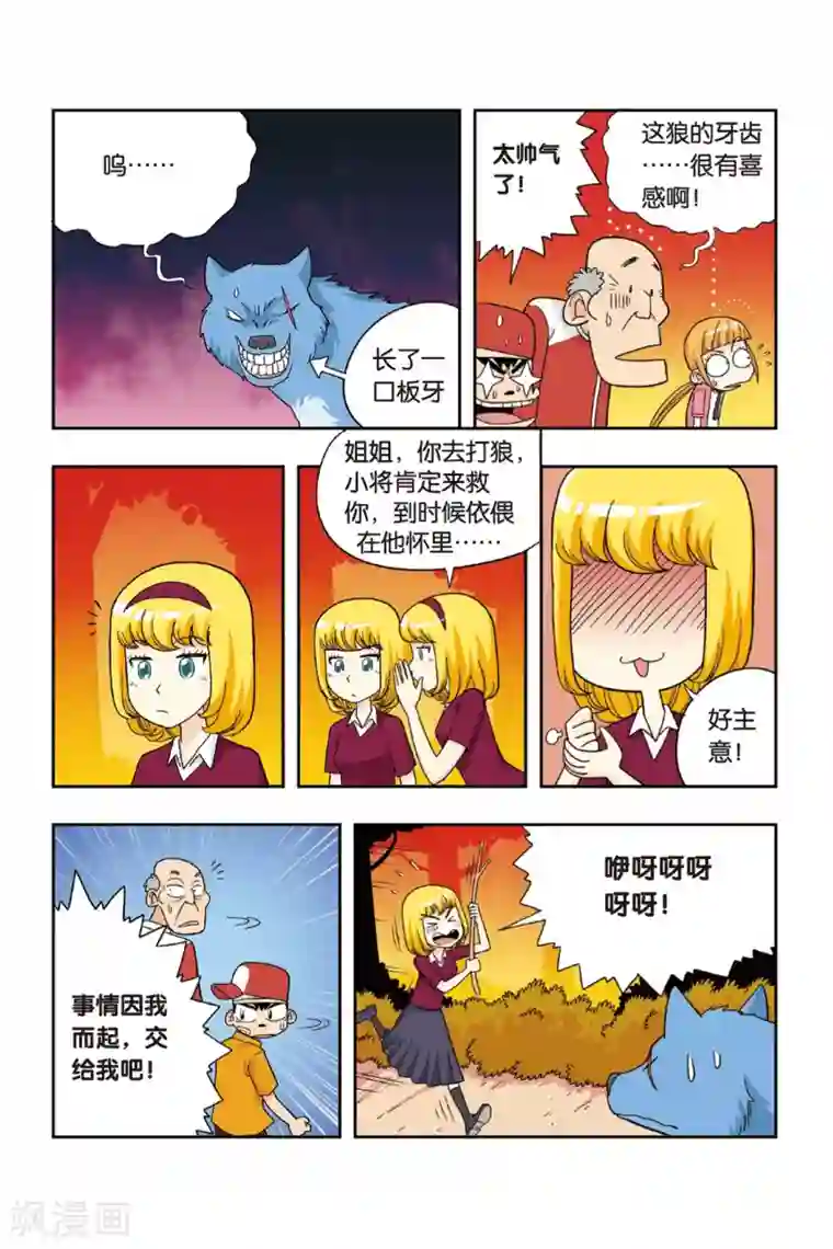 废柴乒团第12话 爷爷受伤了！