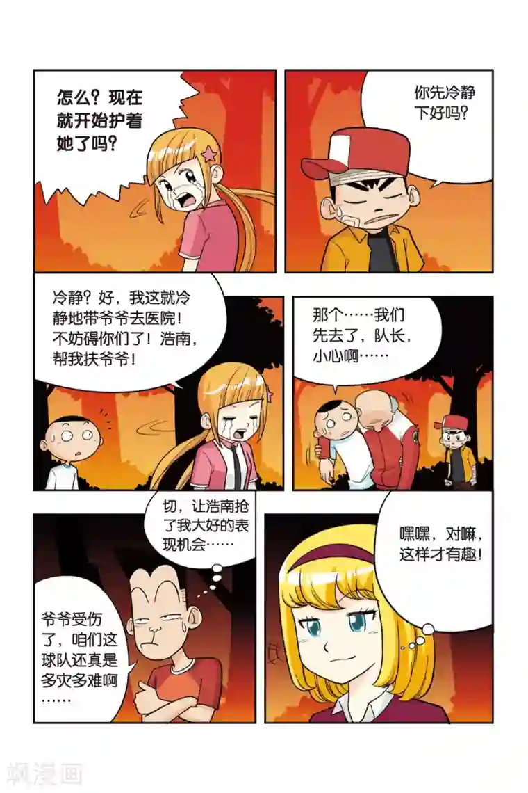 废柴乒团第12话 爷爷受伤了！