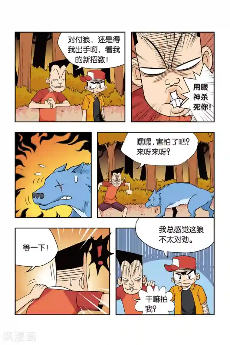 废柴乒团第13话 大姐姐！当我们的教练吧！