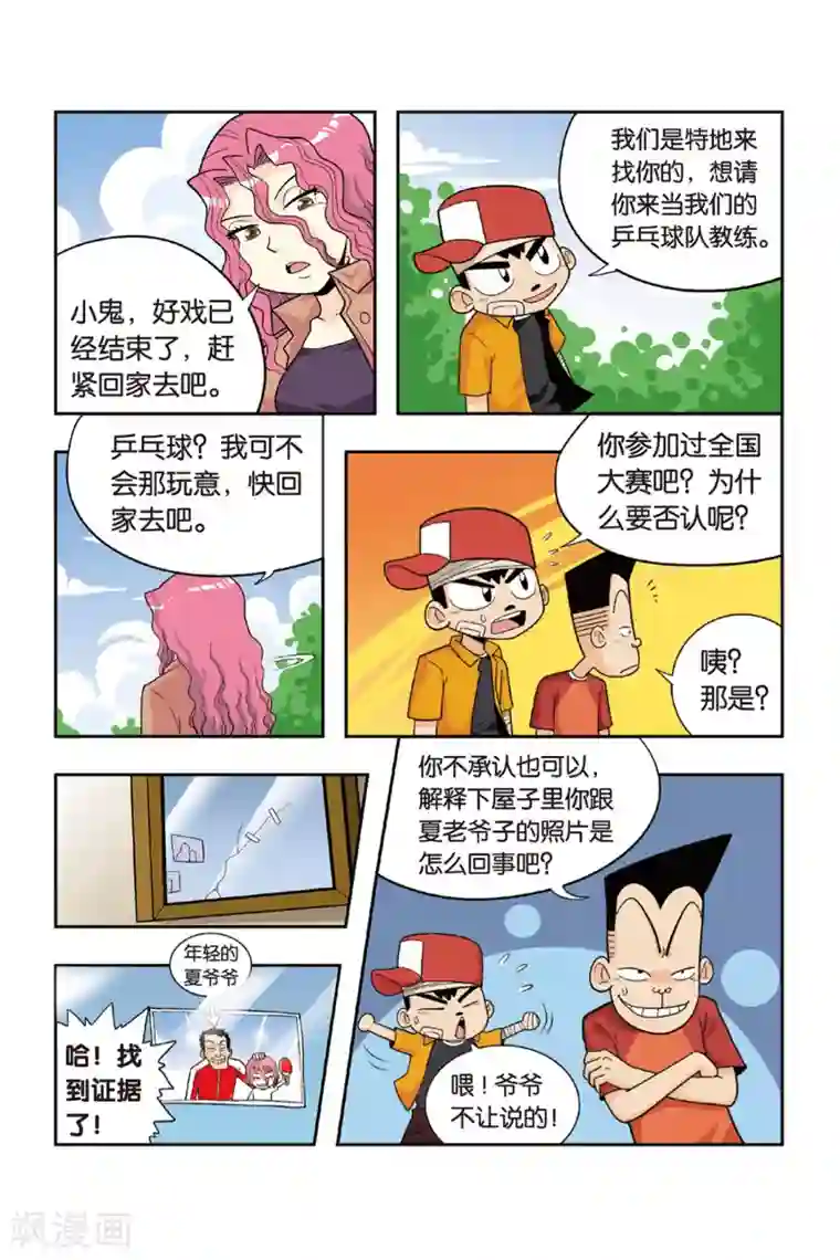 废柴乒团第13话 大姐姐！当我们的教练吧！