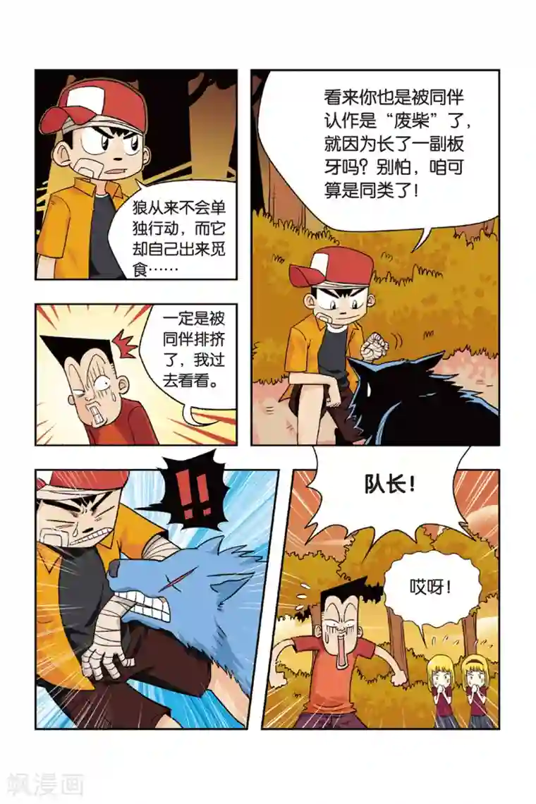 废柴乒团第13话 大姐姐！当我们的教练吧！