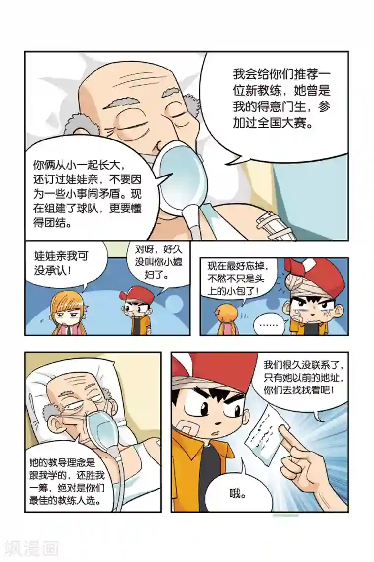 废柴乒团第13话 大姐姐！当我们的教练吧！