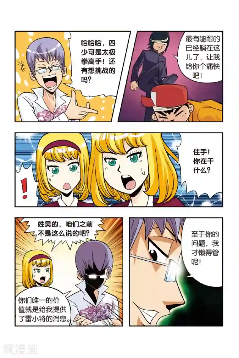 废柴乒团第16话 复仇的突袭！小将危险！